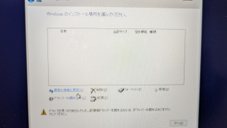 windowsセットアップ ショップ ドライブが見つかりませんでした